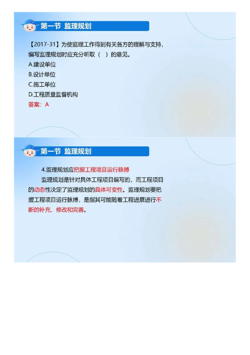 WM_02.《建设工程监理基本理论和相关法规》冲关直播密训（2）.mp4_监理工程师_2025监理工程师_2025年监理工程师-各大机构_2025年监理-概论_机构4-ZD_02.冲关密训-徐.云博