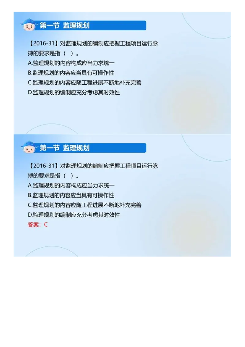 WM_02.《建设工程监理基本理论和相关法规》冲关直播密训（2）.mp4_监理工程师_2025监理工程师_2025年监理工程师-各大机构_2025年监理-概论_机构4-ZD_02.冲关密训-徐.云博