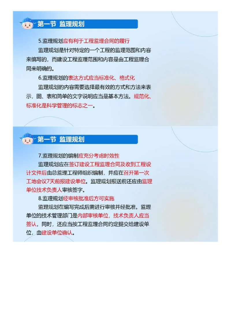 WM_02.《建设工程监理基本理论和相关法规》冲关直播密训（2）.mp4_监理工程师_2025监理工程师_2025年监理工程师-各大机构_2025年监理-概论_机构4-ZD_02.冲关密训-徐.云博