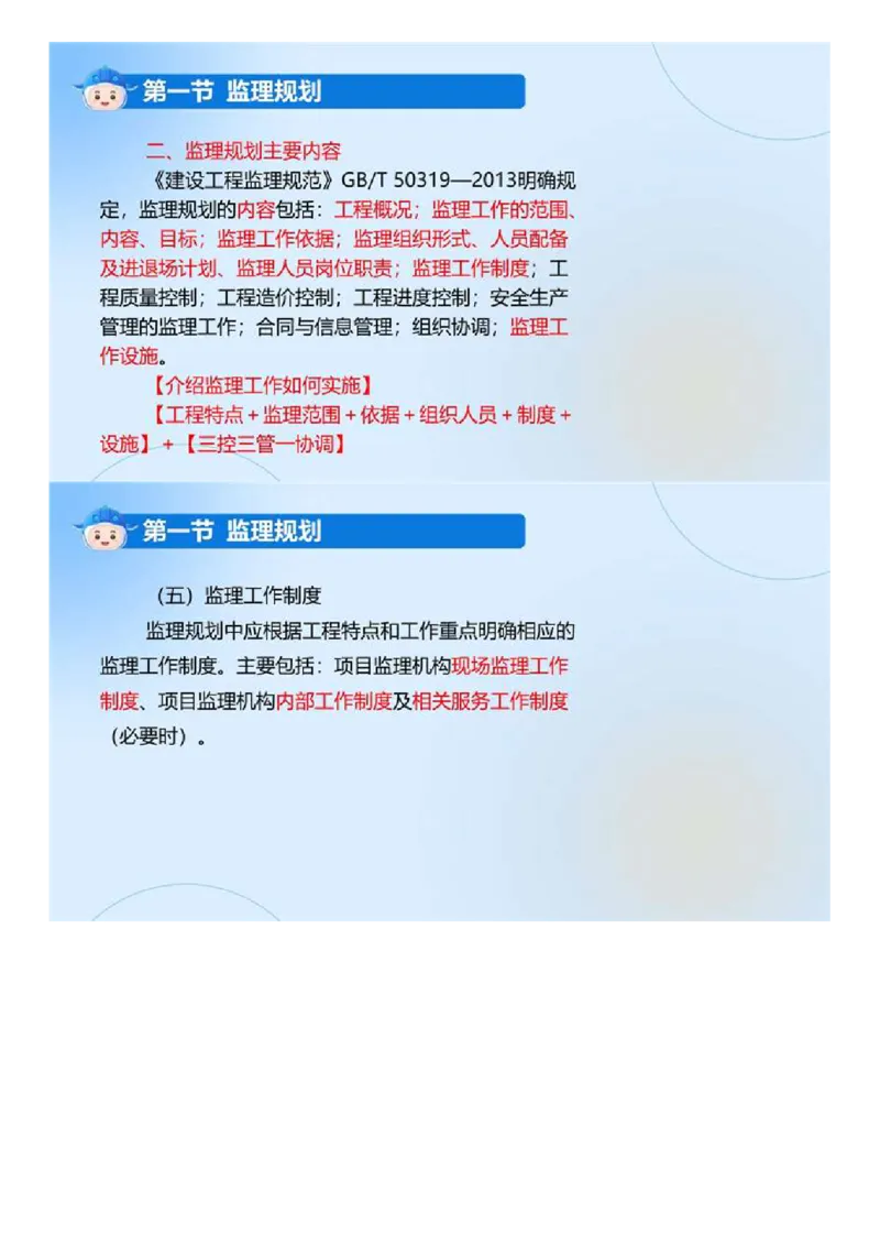 WM_02.《建设工程监理基本理论和相关法规》冲关直播密训（2）.mp4_监理工程师_2025监理工程师_2025年监理工程师-各大机构_2025年监理-概论_机构4-ZD_02.冲关密训-徐.云博