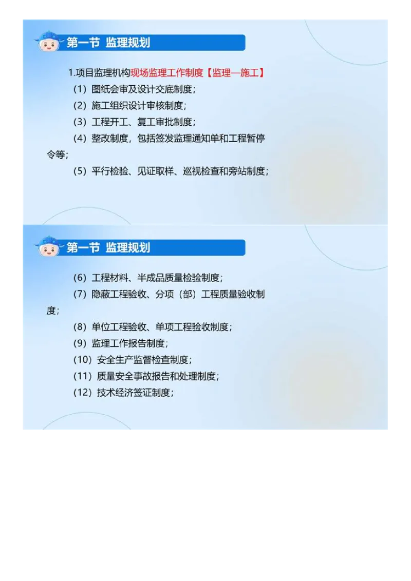 WM_02.《建设工程监理基本理论和相关法规》冲关直播密训（2）.mp4_监理工程师_2025监理工程师_2025年监理工程师-各大机构_2025年监理-概论_机构4-ZD_02.冲关密训-徐.云博