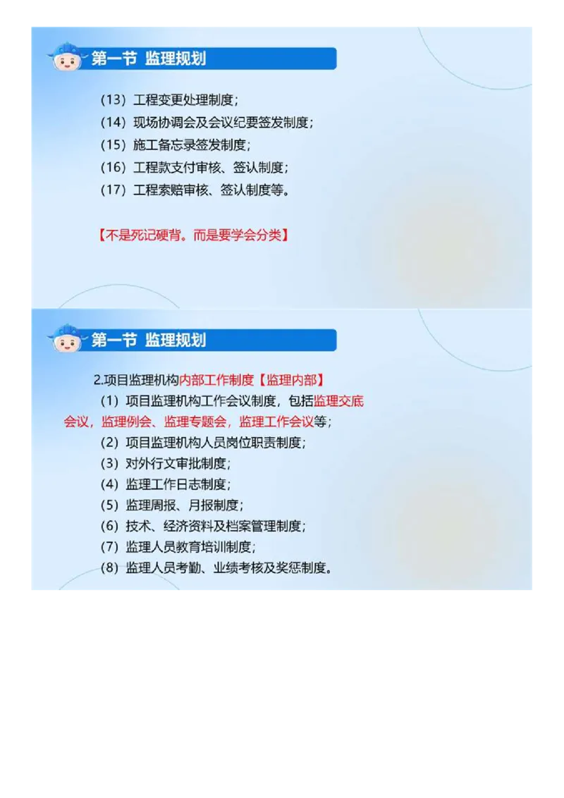 WM_02.《建设工程监理基本理论和相关法规》冲关直播密训（2）.mp4_监理工程师_2025监理工程师_2025年监理工程师-各大机构_2025年监理-概论_机构4-ZD_02.冲关密训-徐.云博