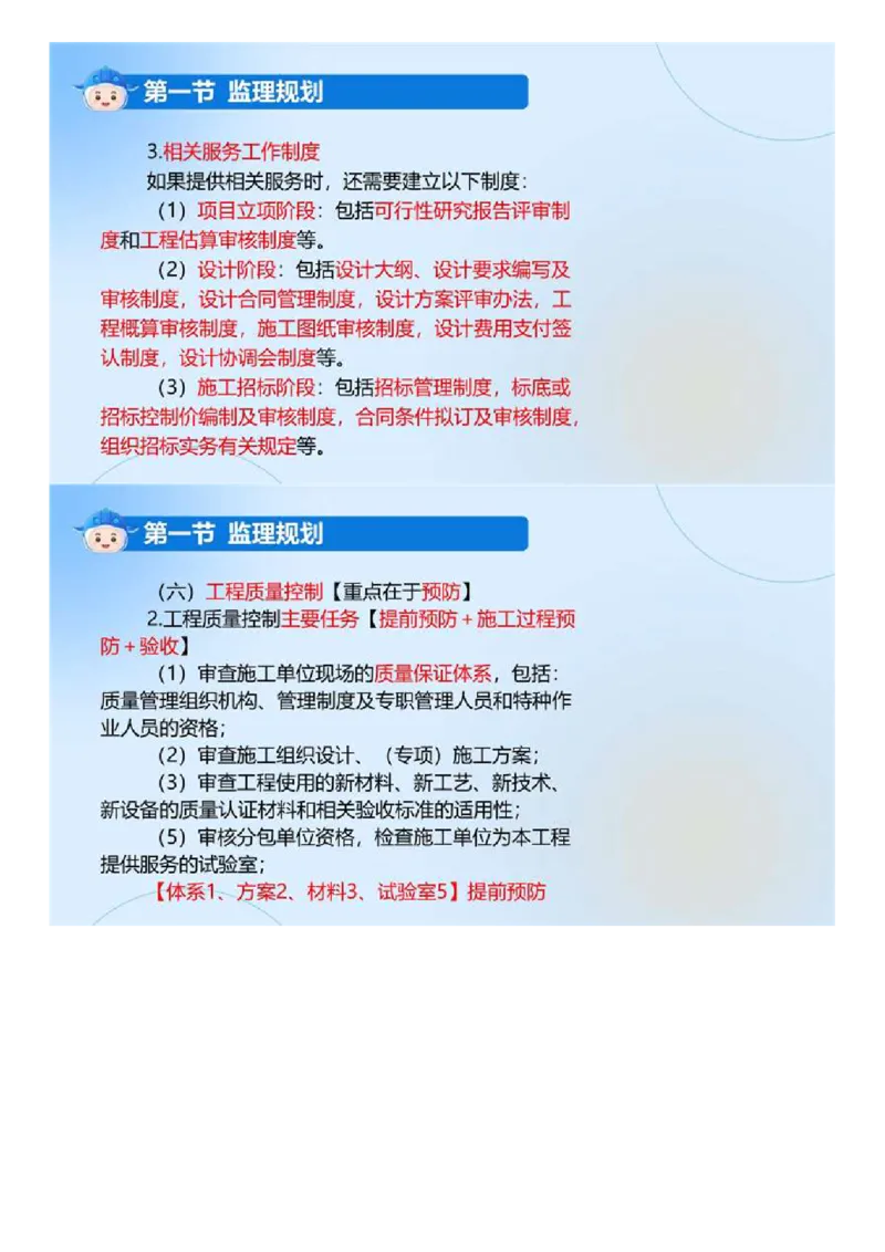 WM_02.《建设工程监理基本理论和相关法规》冲关直播密训（2）.mp4_监理工程师_2025监理工程师_2025年监理工程师-各大机构_2025年监理-概论_机构4-ZD_02.冲关密训-徐.云博