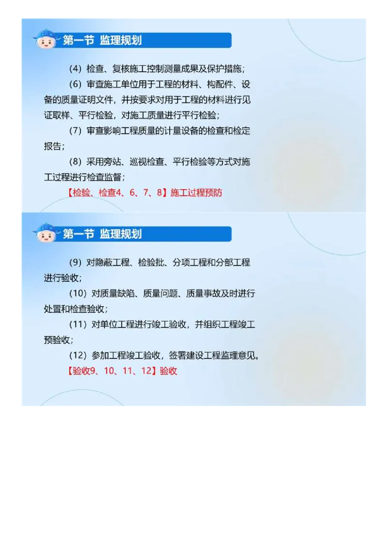 WM_02.《建设工程监理基本理论和相关法规》冲关直播密训（2）.mp4_监理工程师_2025监理工程师_2025年监理工程师-各大机构_2025年监理-概论_机构4-ZD_02.冲关密训-徐.云博