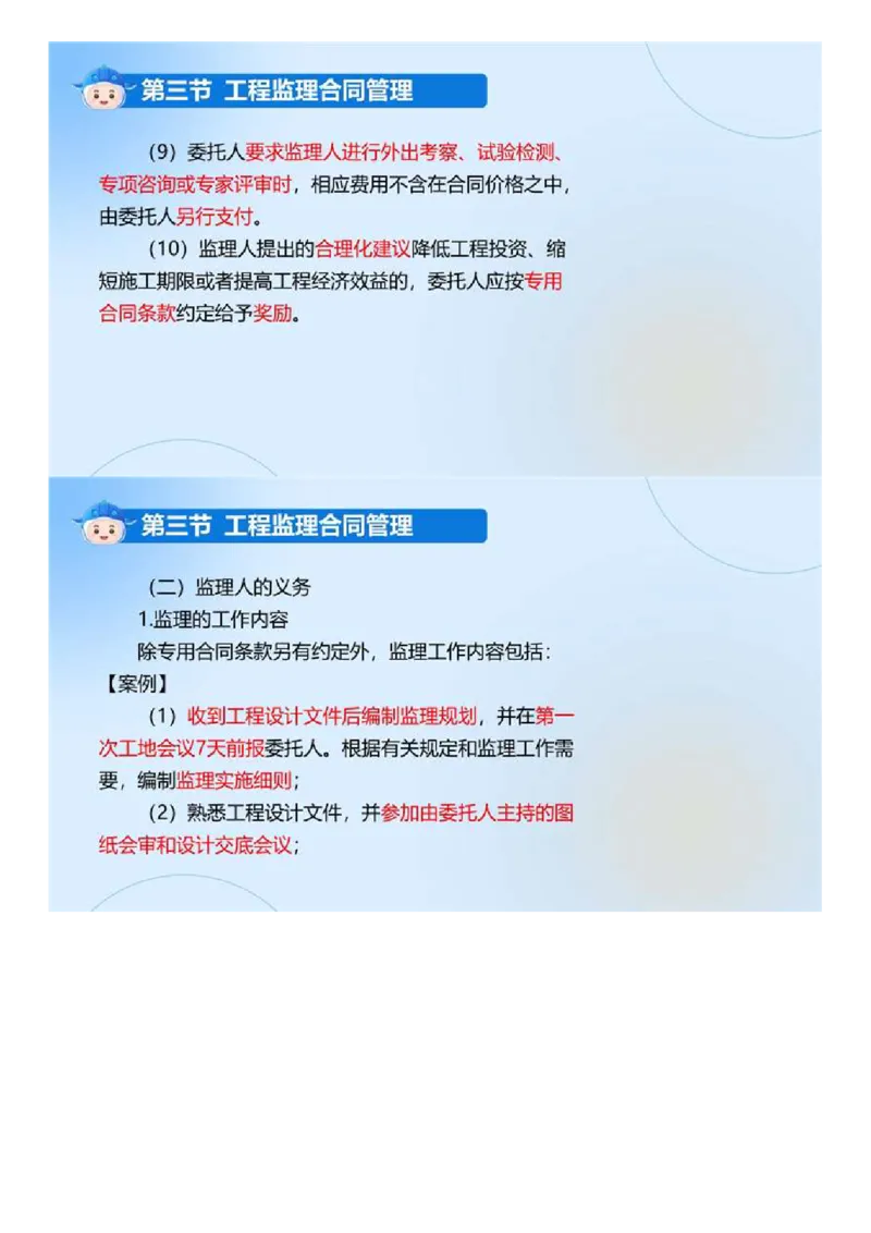 WM_02.《建设工程监理基本理论和相关法规》冲关直播密训（2）.mp4_监理工程师_2025监理工程师_2025年监理工程师-各大机构_2025年监理-概论_机构4-ZD_02.冲关密训-徐.云博