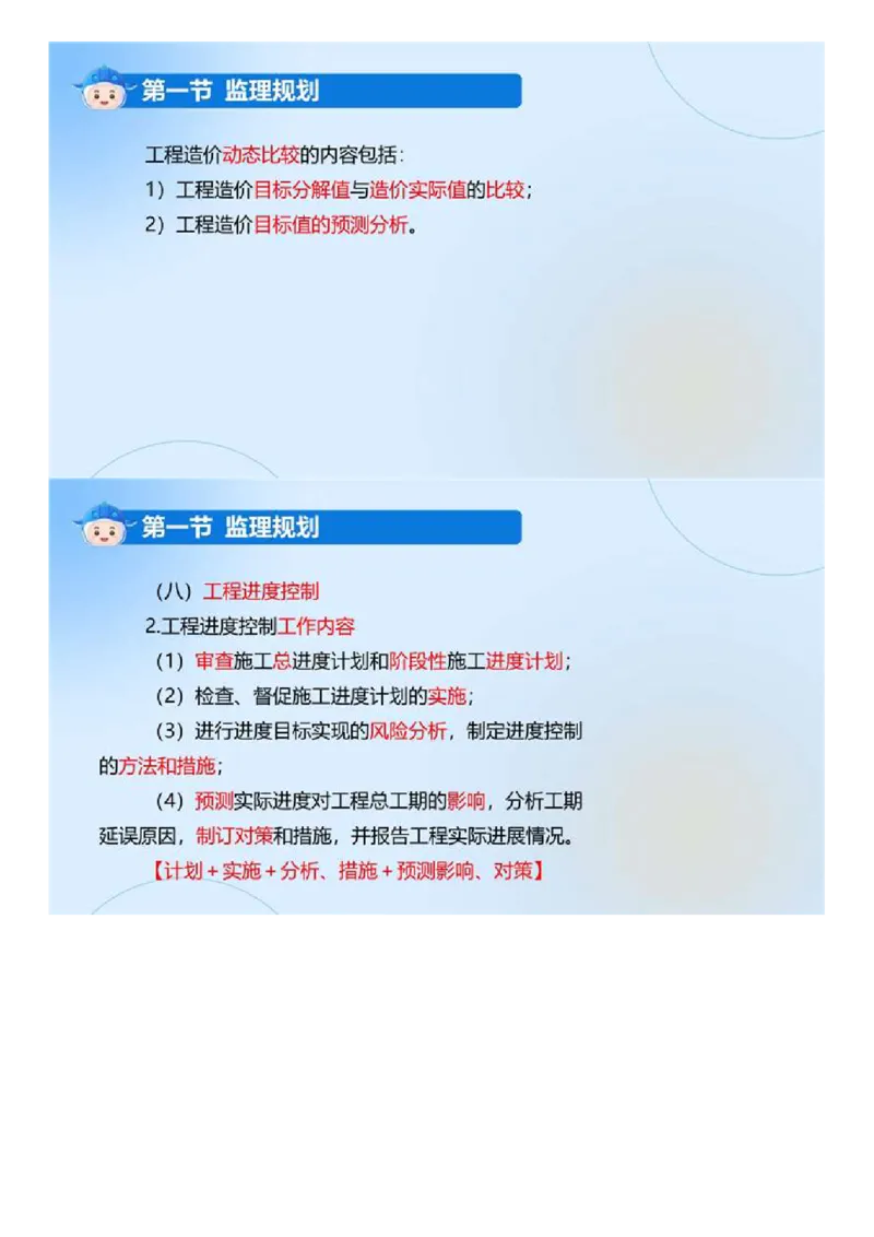 WM_02.《建设工程监理基本理论和相关法规》冲关直播密训（2）.mp4_监理工程师_2025监理工程师_2025年监理工程师-各大机构_2025年监理-概论_机构4-ZD_02.冲关密训-徐.云博