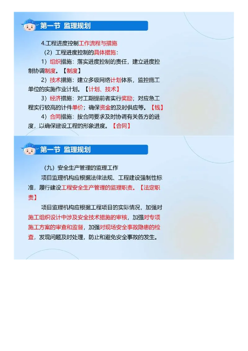 WM_02.《建设工程监理基本理论和相关法规》冲关直播密训（2）.mp4_监理工程师_2025监理工程师_2025年监理工程师-各大机构_2025年监理-概论_机构4-ZD_02.冲关密训-徐.云博