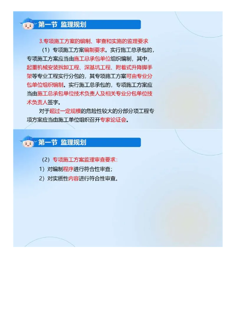 WM_02.《建设工程监理基本理论和相关法规》冲关直播密训（2）.mp4_监理工程师_2025监理工程师_2025年监理工程师-各大机构_2025年监理-概论_机构4-ZD_02.冲关密训-徐.云博