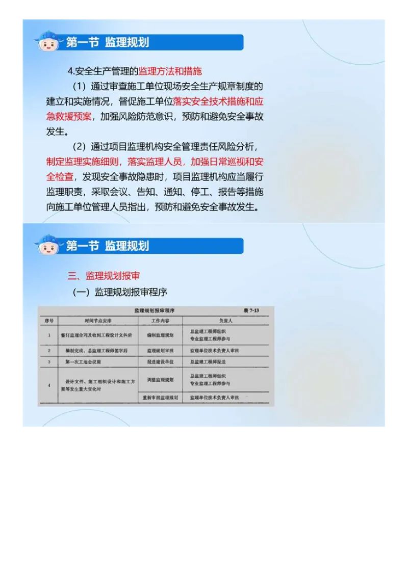 WM_02.《建设工程监理基本理论和相关法规》冲关直播密训（2）.mp4_监理工程师_2025监理工程师_2025年监理工程师-各大机构_2025年监理-概论_机构4-ZD_02.冲关密训-徐.云博