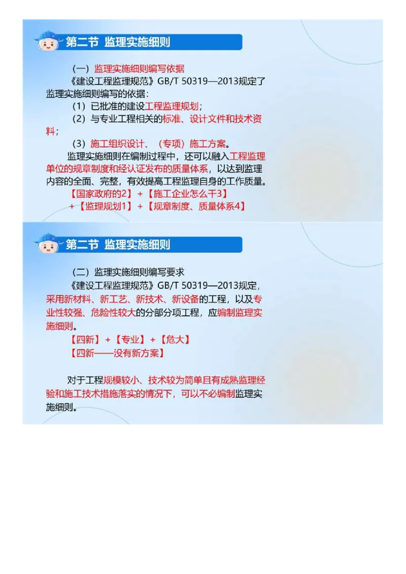 WM_02.《建设工程监理基本理论和相关法规》冲关直播密训（2）.mp4_监理工程师_2025监理工程师_2025年监理工程师-各大机构_2025年监理-概论_机构4-ZD_02.冲关密训-徐.云博