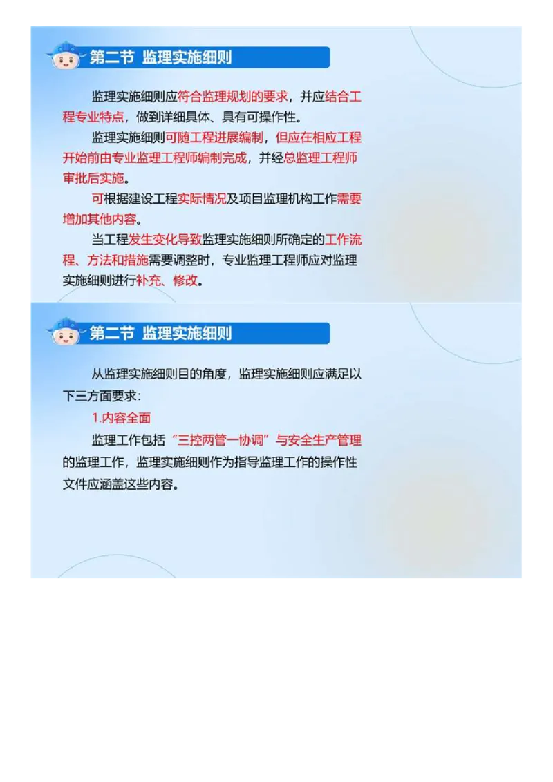 WM_02.《建设工程监理基本理论和相关法规》冲关直播密训（2）.mp4_监理工程师_2025监理工程师_2025年监理工程师-各大机构_2025年监理-概论_机构4-ZD_02.冲关密训-徐.云博