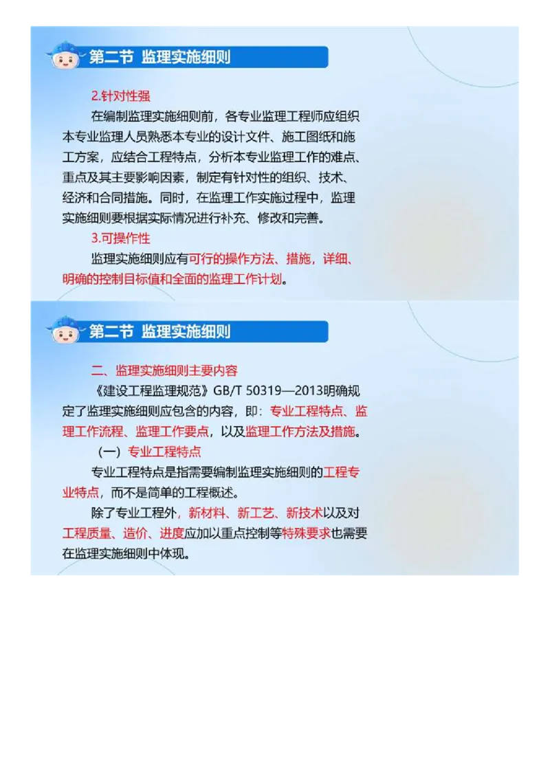 WM_02.《建设工程监理基本理论和相关法规》冲关直播密训（2）.mp4_监理工程师_2025监理工程师_2025年监理工程师-各大机构_2025年监理-概论_机构4-ZD_02.冲关密训-徐.云博