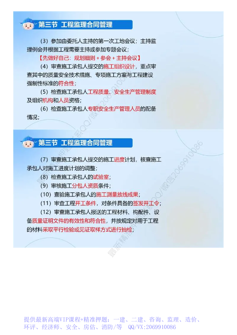 WM_02.《建设工程监理基本理论和相关法规》冲关直播密训（2）.mp4_监理工程师_2025监理工程师_2025年监理工程师-各大机构_2025年监理-概论_机构4-ZD_02.冲关密训-徐.云博