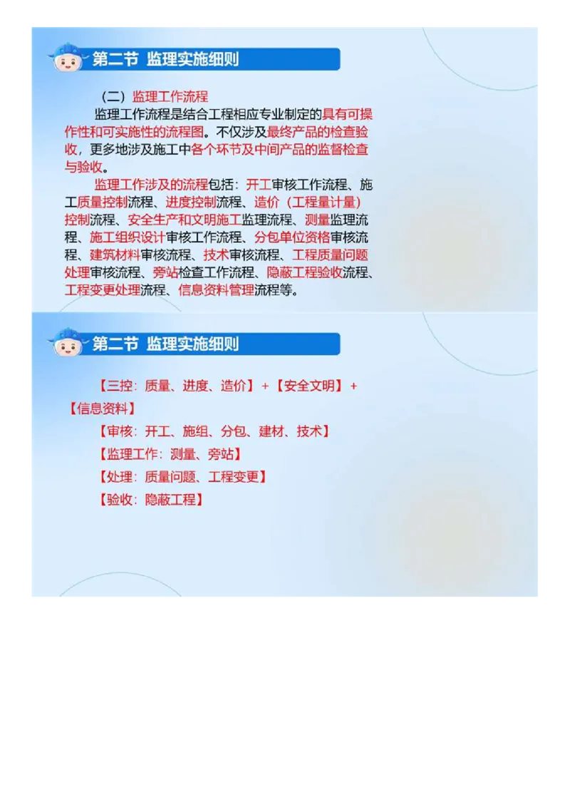 WM_02.《建设工程监理基本理论和相关法规》冲关直播密训（2）.mp4_监理工程师_2025监理工程师_2025年监理工程师-各大机构_2025年监理-概论_机构4-ZD_02.冲关密训-徐.云博