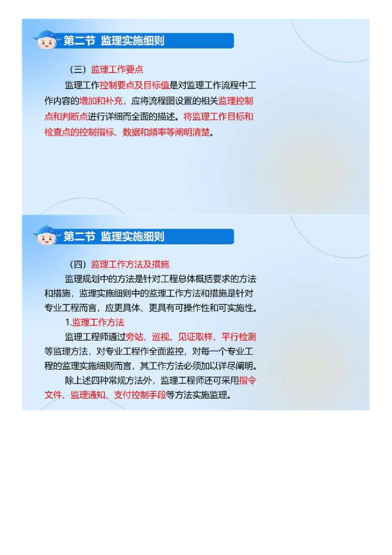 WM_02.《建设工程监理基本理论和相关法规》冲关直播密训（2）.mp4_监理工程师_2025监理工程师_2025年监理工程师-各大机构_2025年监理-概论_机构4-ZD_02.冲关密训-徐.云博