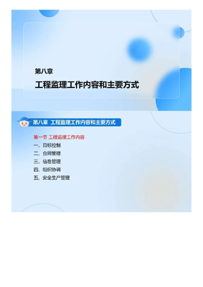 WM_02.《建设工程监理基本理论和相关法规》冲关直播密训（2）.mp4_监理工程师_2025监理工程师_2025年监理工程师-各大机构_2025年监理-概论_机构4-ZD_02.冲关密训-徐.云博