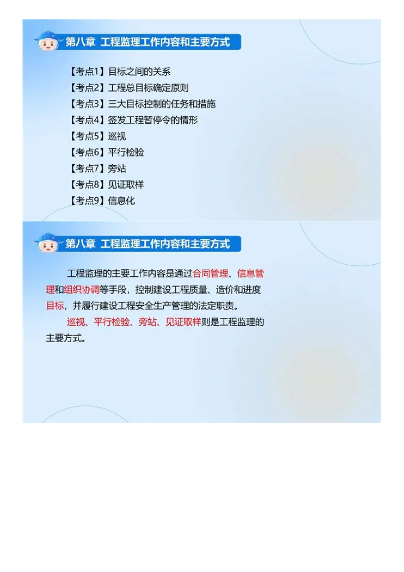 WM_02.《建设工程监理基本理论和相关法规》冲关直播密训（2）.mp4_监理工程师_2025监理工程师_2025年监理工程师-各大机构_2025年监理-概论_机构4-ZD_02.冲关密训-徐.云博