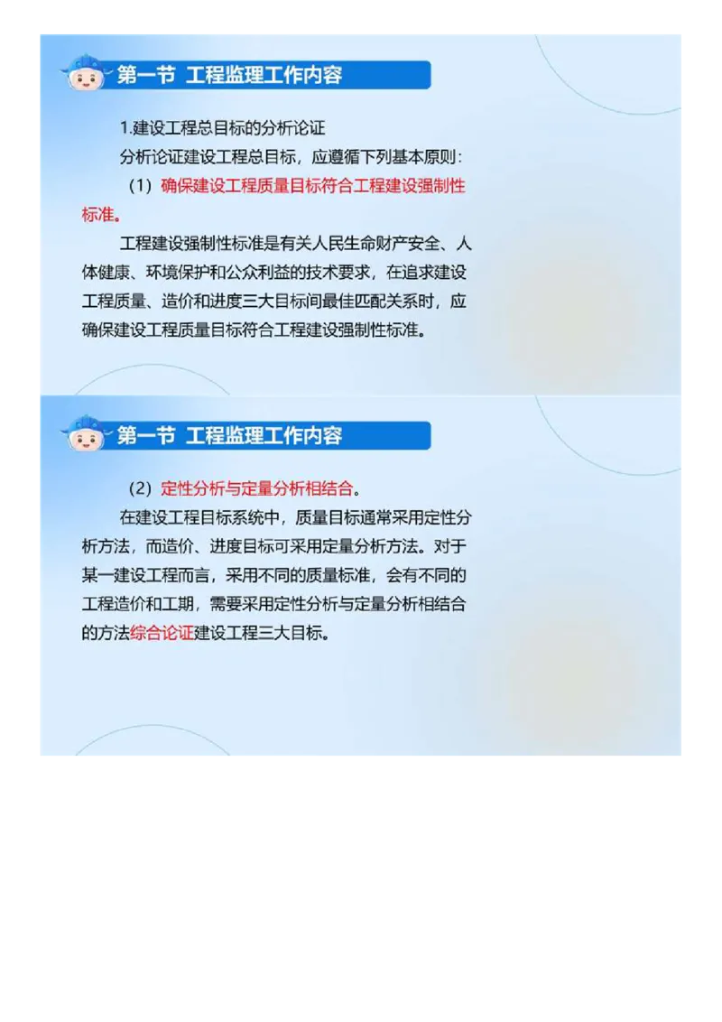 WM_02.《建设工程监理基本理论和相关法规》冲关直播密训（2）.mp4_监理工程师_2025监理工程师_2025年监理工程师-各大机构_2025年监理-概论_机构4-ZD_02.冲关密训-徐.云博