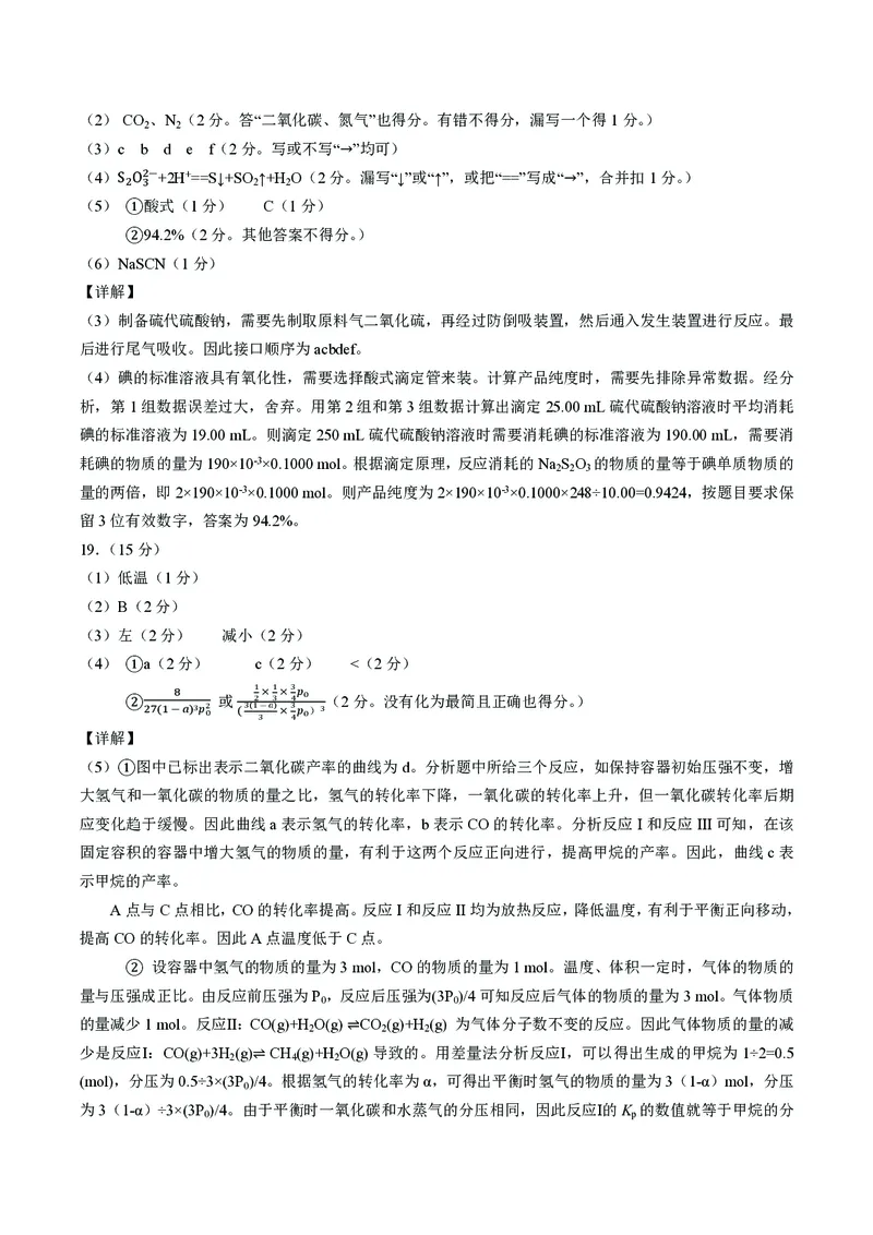 湖北省2024-2025学年高二上学期期末考试化学PDF版含答案_2024-2025高二（7-7月题库）_2025年01月试卷_0123湖北省2024-2025学年高二上学期期末考试
