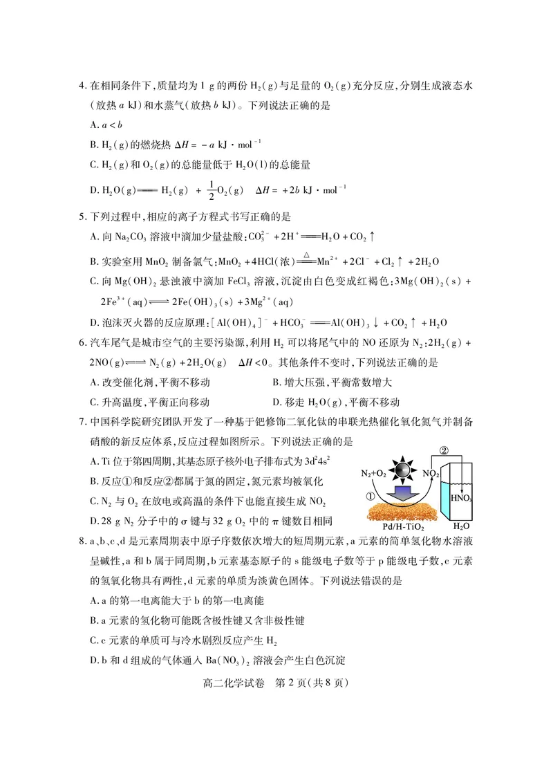 湖北省2024-2025学年高二上学期期末考试化学PDF版含答案_2024-2025高二（7-7月题库）_2025年01月试卷_0123湖北省2024-2025学年高二上学期期末考试