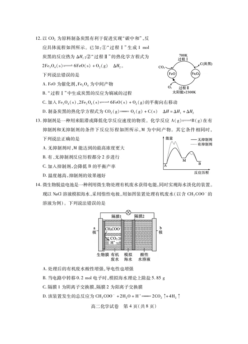湖北省2024-2025学年高二上学期期末考试化学PDF版含答案_2024-2025高二（7-7月题库）_2025年01月试卷_0123湖北省2024-2025学年高二上学期期末考试