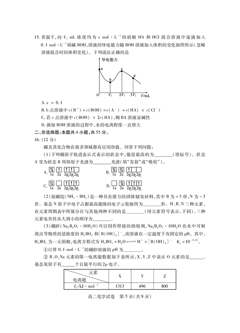湖北省2024-2025学年高二上学期期末考试化学PDF版含答案_2024-2025高二（7-7月题库）_2025年01月试卷_0123湖北省2024-2025学年高二上学期期末考试