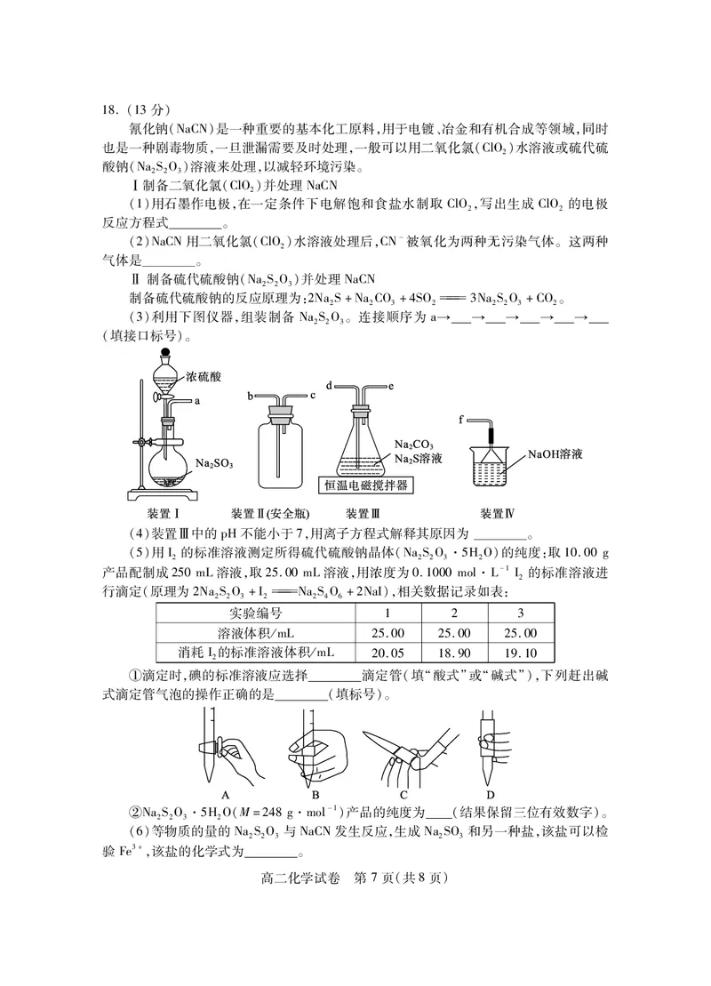 湖北省2024-2025学年高二上学期期末考试化学PDF版含答案_2024-2025高二（7-7月题库）_2025年01月试卷_0123湖北省2024-2025学年高二上学期期末考试