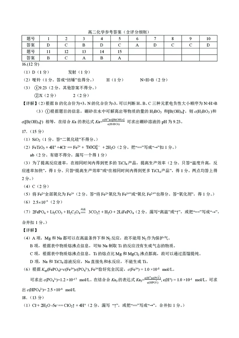 湖北省2024-2025学年高二上学期期末考试化学PDF版含答案_2024-2025高二（7-7月题库）_2025年01月试卷_0123湖北省2024-2025学年高二上学期期末考试
