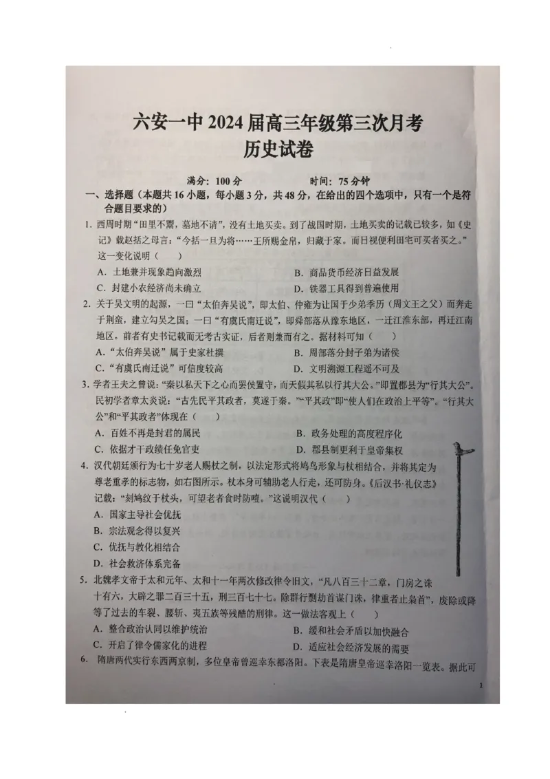 安徽省六安市第一中学2024届高三上学期第三次月考历史(1)_2023年11月_01每日更新_06号_2024届安徽省六安市第一中学高三上学期第三次月考