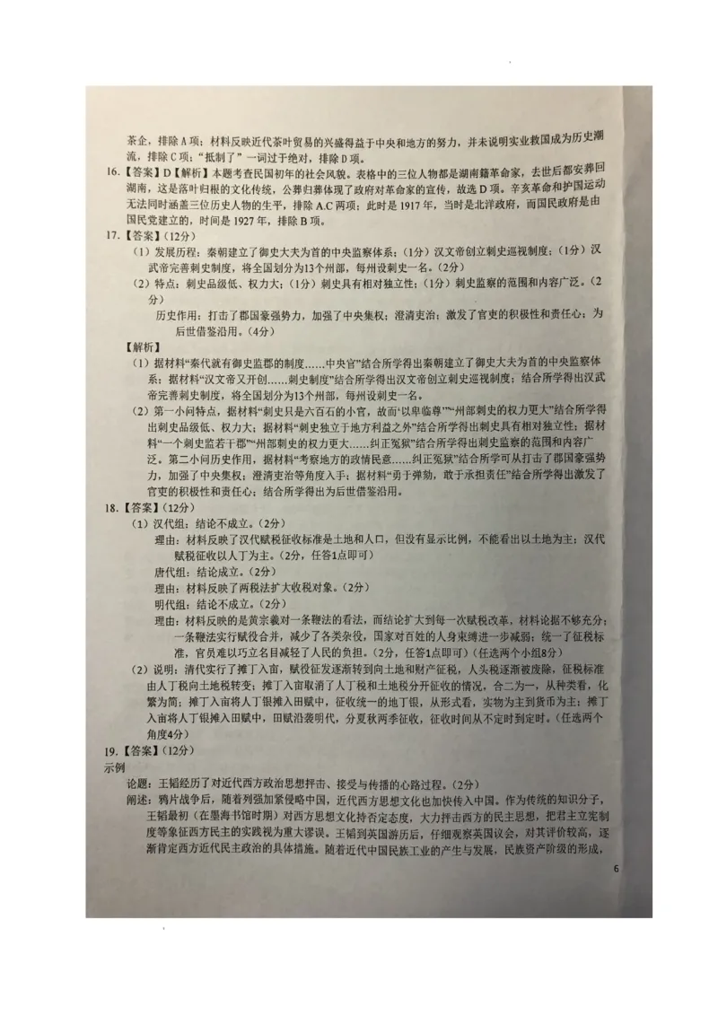 安徽省六安市第一中学2024届高三上学期第三次月考历史(1)_2023年11月_01每日更新_06号_2024届安徽省六安市第一中学高三上学期第三次月考
