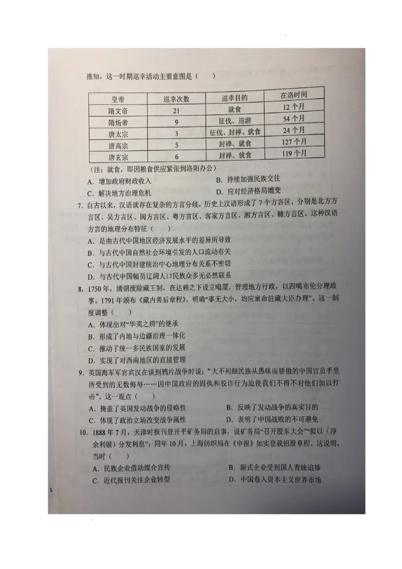 安徽省六安市第一中学2024届高三上学期第三次月考历史(1)_2023年11月_01每日更新_06号_2024届安徽省六安市第一中学高三上学期第三次月考