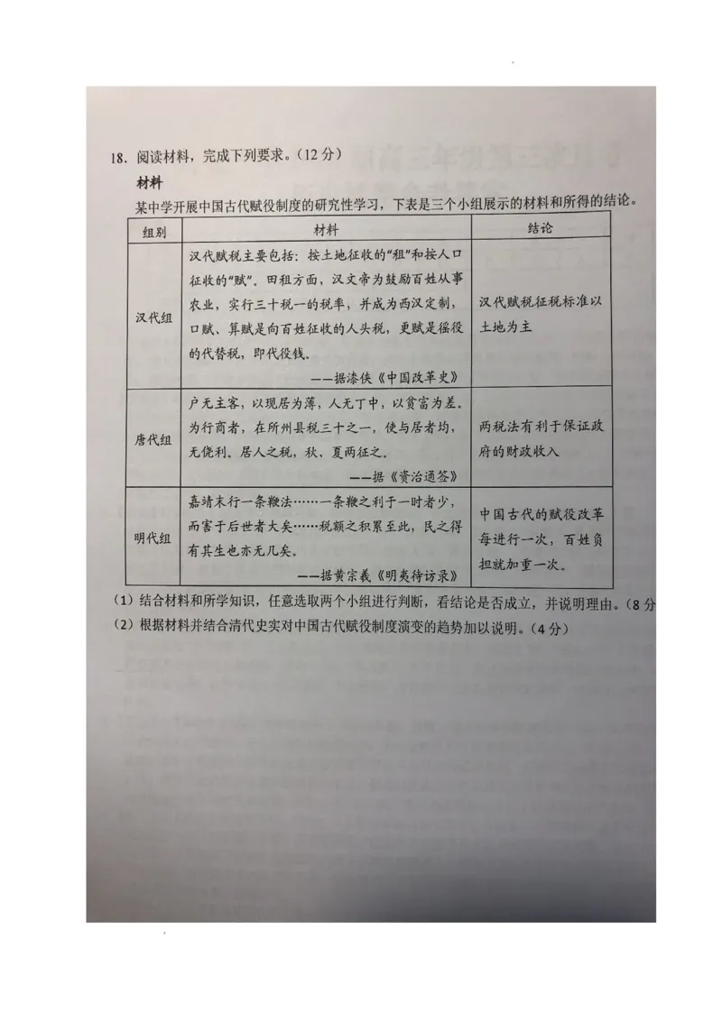 安徽省六安市第一中学2024届高三上学期第三次月考历史(1)_2023年11月_01每日更新_06号_2024届安徽省六安市第一中学高三上学期第三次月考