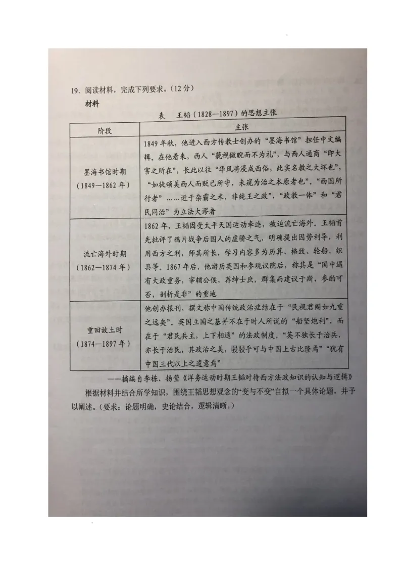 安徽省六安市第一中学2024届高三上学期第三次月考历史(1)_2023年11月_01每日更新_06号_2024届安徽省六安市第一中学高三上学期第三次月考