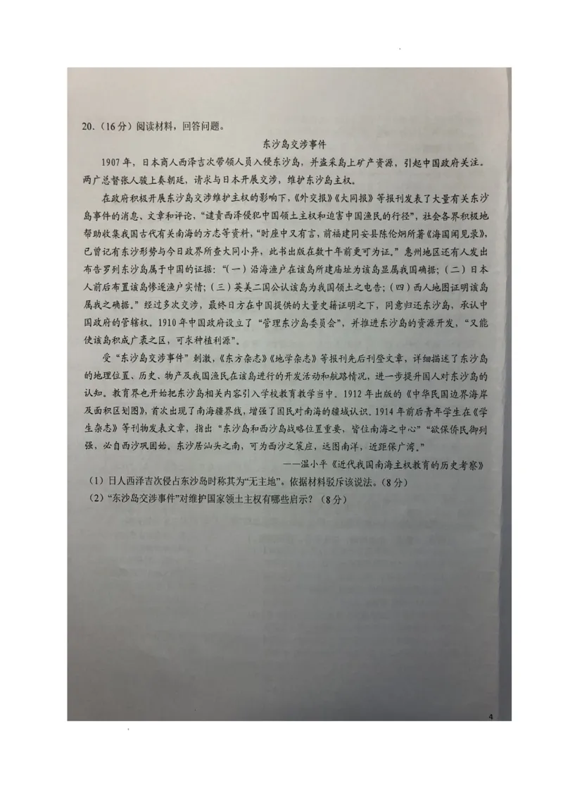 安徽省六安市第一中学2024届高三上学期第三次月考历史(1)_2023年11月_01每日更新_06号_2024届安徽省六安市第一中学高三上学期第三次月考