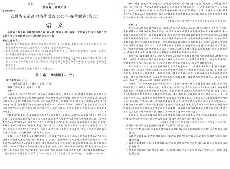 安徽省示范高中培优联盟2024-2025学年高二下学期春季联赛语文试卷（PDF版，含答案）_2024-2025高二（7-7月题库）_2025年05月试卷