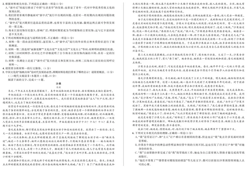 安徽省示范高中培优联盟2024-2025学年高二下学期春季联赛语文试卷（PDF版，含答案）_2024-2025高二（7-7月题库）_2025年05月试卷