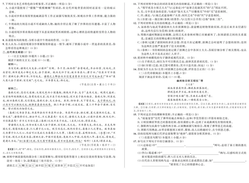 安徽省示范高中培优联盟2024-2025学年高二下学期春季联赛语文试卷（PDF版，含答案）_2024-2025高二（7-7月题库）_2025年05月试卷