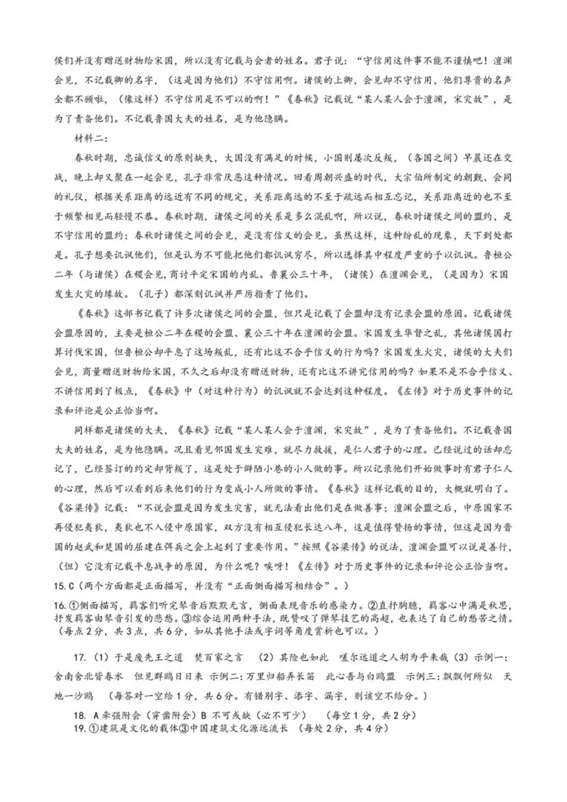 安徽省示范高中培优联盟2024-2025学年高二下学期春季联赛语文试卷（PDF版，含答案）_2024-2025高二（7-7月题库）_2025年05月试卷
