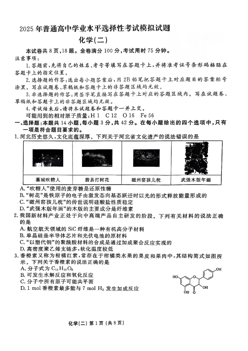 河北省衡水金卷先享题2025届高三一轮复习夯基卷（二）化学_2024-2025高三（6-6月题库）_2024年12月试卷_1230河北省衡水金卷先享题2025届高三一轮复习夯基卷（二）