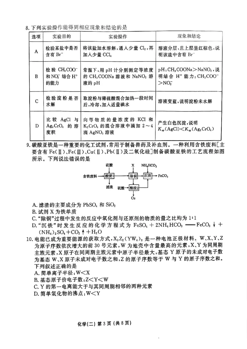 河北省衡水金卷先享题2025届高三一轮复习夯基卷（二）化学_2024-2025高三（6-6月题库）_2024年12月试卷_1230河北省衡水金卷先享题2025届高三一轮复习夯基卷（二）