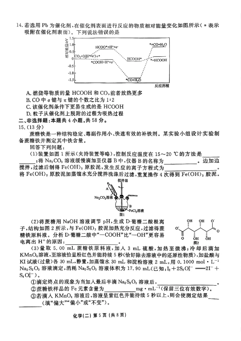 河北省衡水金卷先享题2025届高三一轮复习夯基卷（二）化学_2024-2025高三（6-6月题库）_2024年12月试卷_1230河北省衡水金卷先享题2025届高三一轮复习夯基卷（二）
