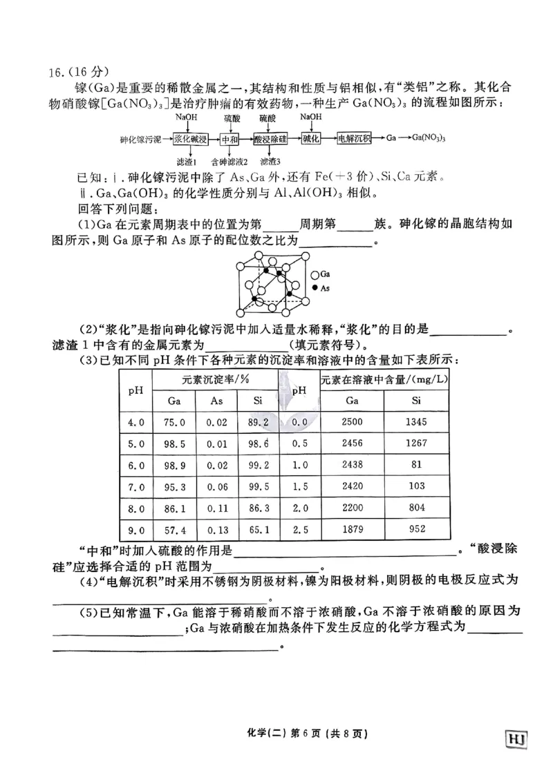 河北省衡水金卷先享题2025届高三一轮复习夯基卷（二）化学_2024-2025高三（6-6月题库）_2024年12月试卷_1230河北省衡水金卷先享题2025届高三一轮复习夯基卷（二）