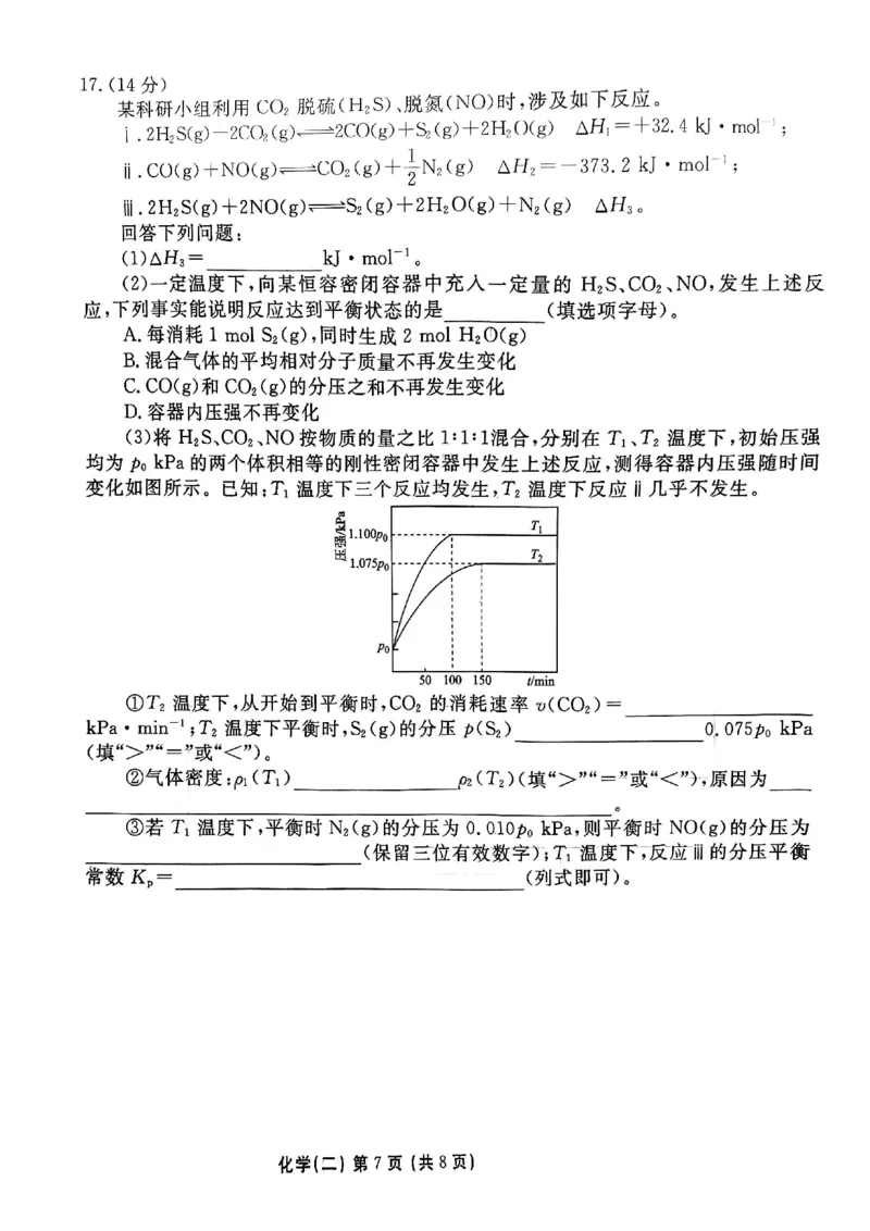 河北省衡水金卷先享题2025届高三一轮复习夯基卷（二）化学_2024-2025高三（6-6月题库）_2024年12月试卷_1230河北省衡水金卷先享题2025届高三一轮复习夯基卷（二）