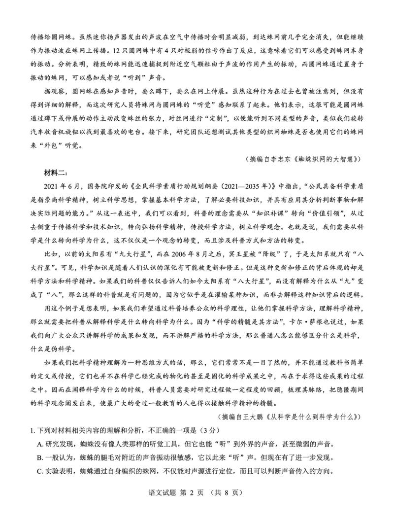 名校教研联盟2025届高三12月联考语文_2024-2025高三（6-6月题库）_2024年12月试卷_1227（西北卷）名校教研联盟2025届高三12月联考