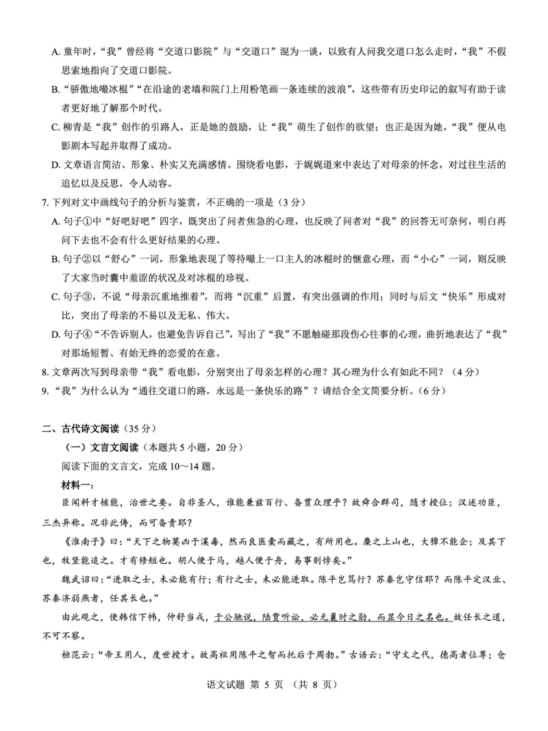 名校教研联盟2025届高三12月联考语文_2024-2025高三（6-6月题库）_2024年12月试卷_1227（西北卷）名校教研联盟2025届高三12月联考