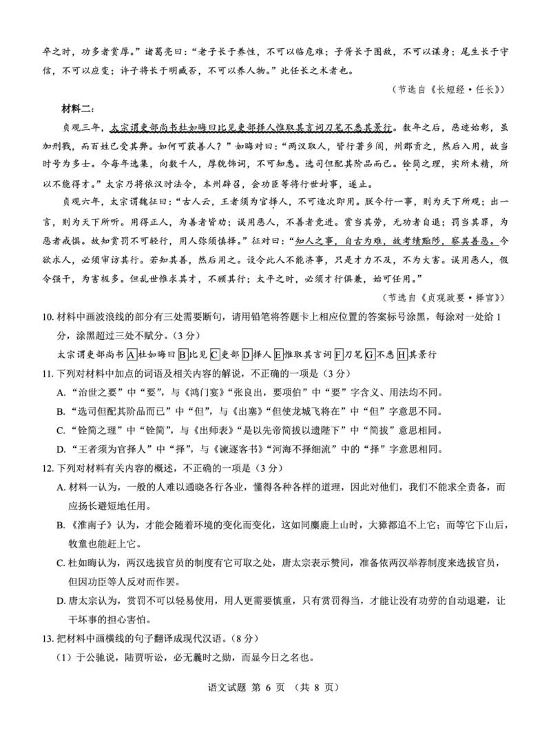 名校教研联盟2025届高三12月联考语文_2024-2025高三（6-6月题库）_2024年12月试卷_1227（西北卷）名校教研联盟2025届高三12月联考