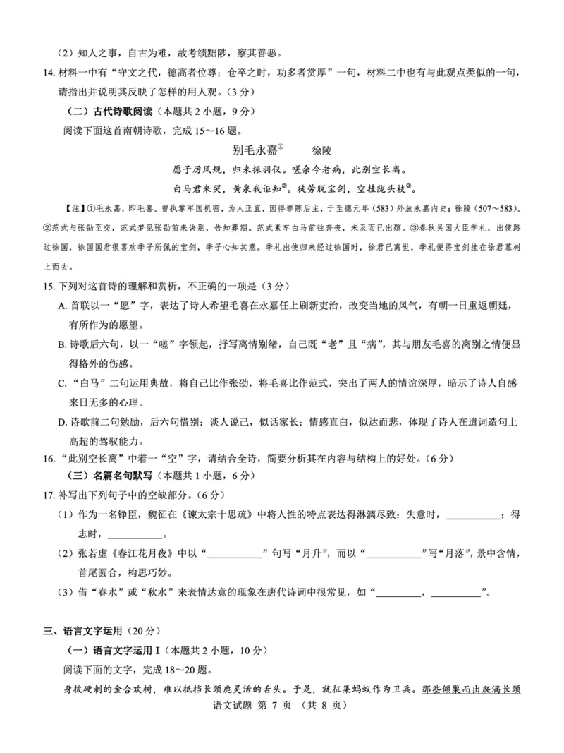 名校教研联盟2025届高三12月联考语文_2024-2025高三（6-6月题库）_2024年12月试卷_1227（西北卷）名校教研联盟2025届高三12月联考