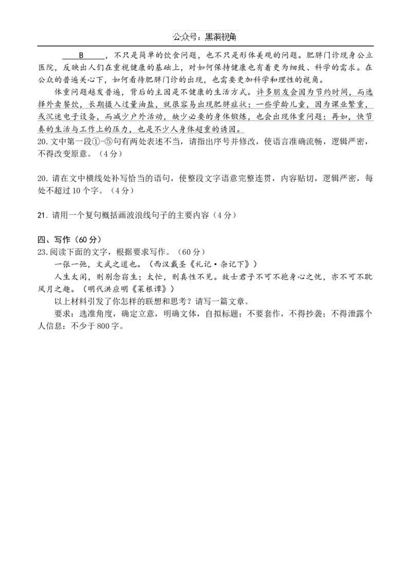 江苏省镇江市2024-2025学年高三上学期开学考试语文试题（含答案）_2024-2025高三（6-6月题库）_2024年09月试卷_0925江苏省镇江市2024-2025学年高三上学期9月质量监测