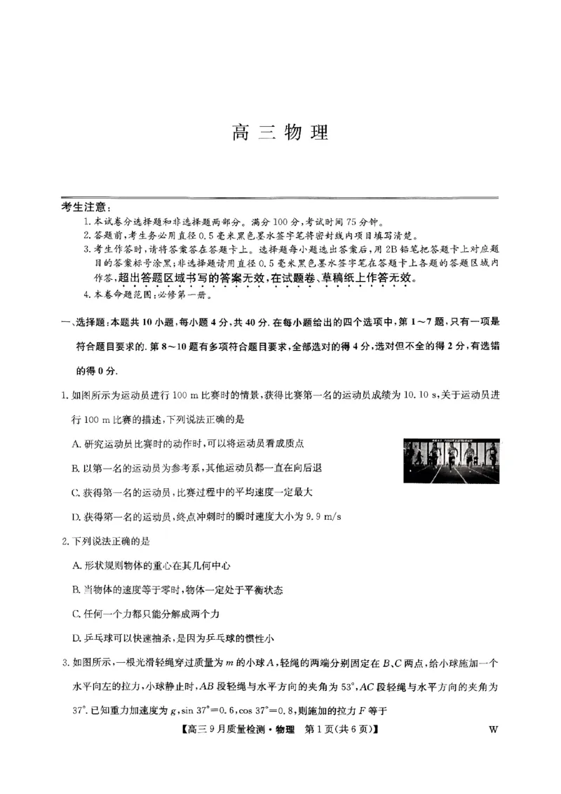 九师联盟2025届高三9月质量检测物理试卷_2024-2025高三（6-6月题库）_2024年09月试卷_0930九师联盟2025届高三9月质量检测