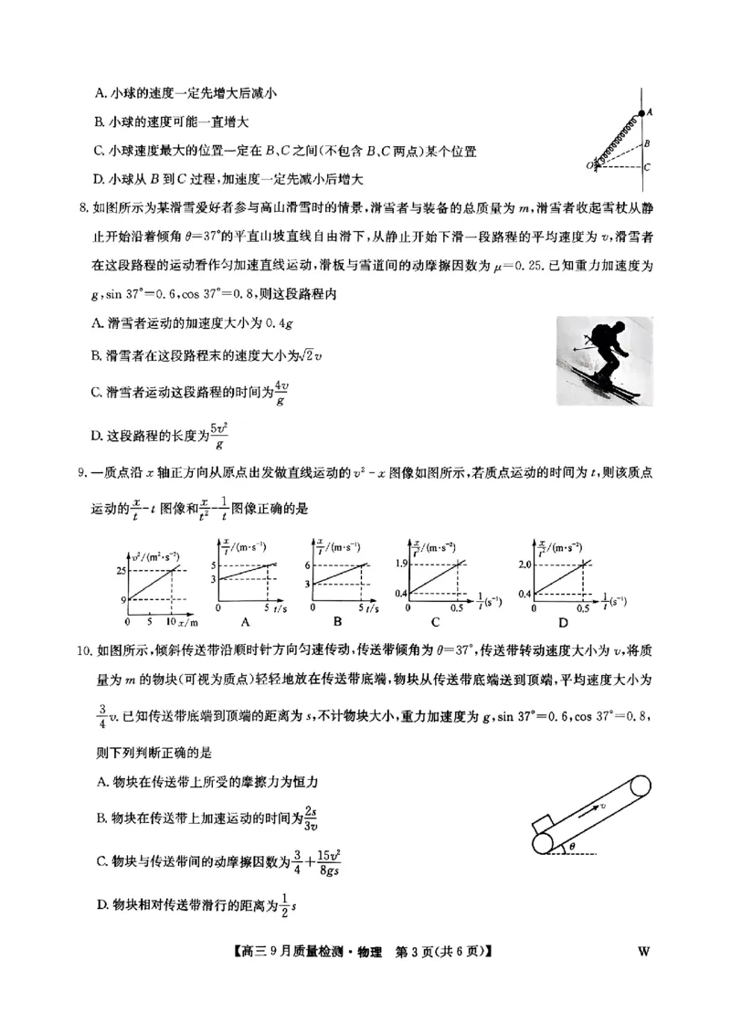九师联盟2025届高三9月质量检测物理试卷_2024-2025高三（6-6月题库）_2024年09月试卷_0930九师联盟2025届高三9月质量检测